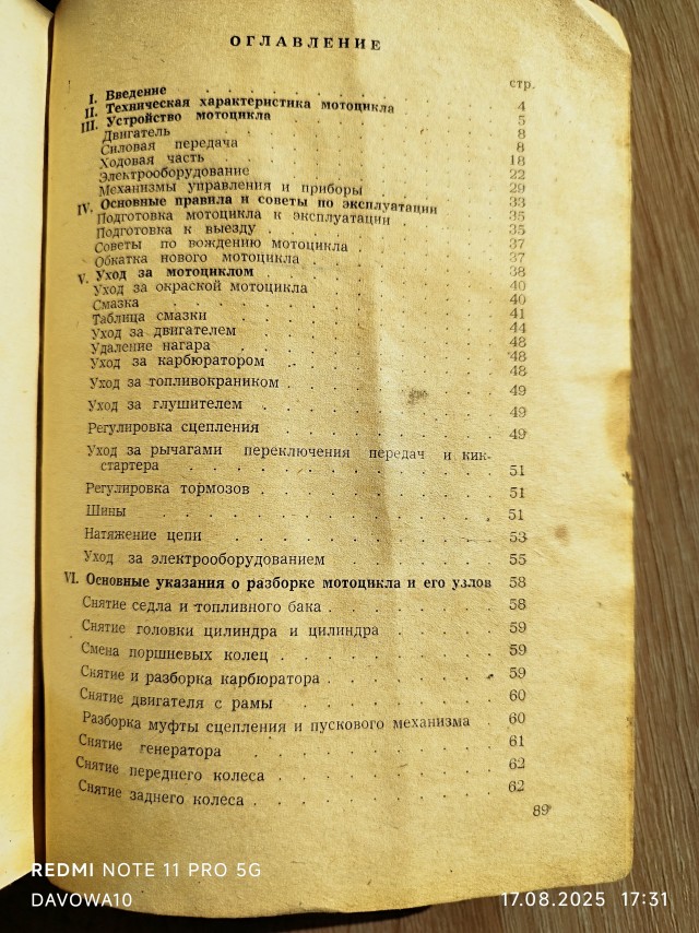 Мотоцикл Восход и лёгкий мопед Рига-7