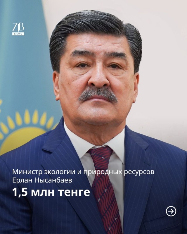 Какая зарплата у казахстанских чиновников