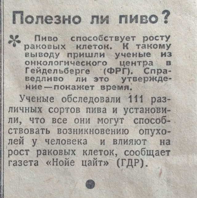 Нашёл газету
