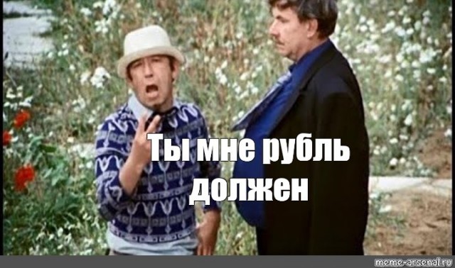 Как я научился не давать деньги в долг