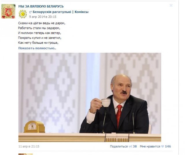 Извините, но *издят про Лукашенко