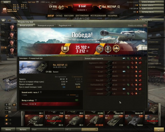 Wargaming 12, WoT сотоварищи