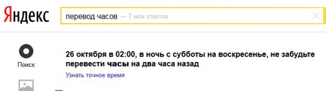 не подскажете, который час?