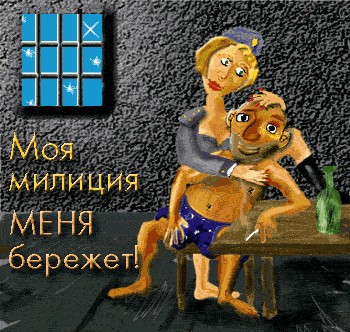 МИЛИЦИЯ. Нас бережет, менты, копы, гаишники