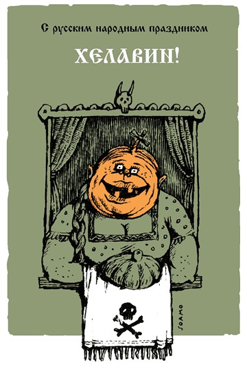 ХЭЛОУИН. Празднуем Halloween
