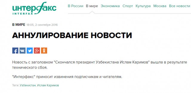 Узбекистан: Похороны Ислама Каримова пройдут в Самарканде третьего сентября