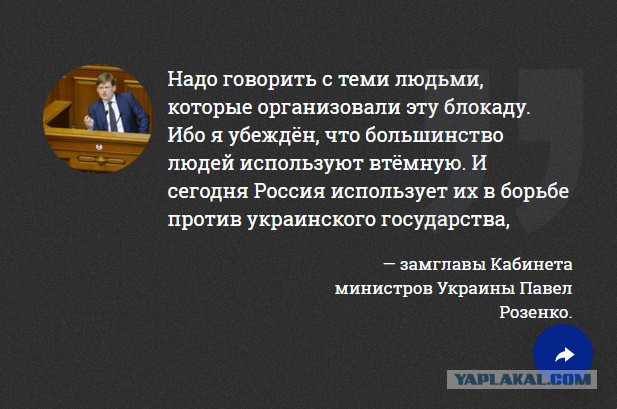 В Киеве заявили о причастности РФ к блокаде Донбасса украинскими радикалами