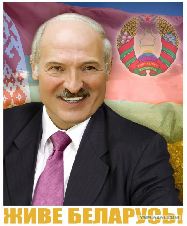 Александр Григорьевич Лукашенко. Поздравляю с Днём рождения!