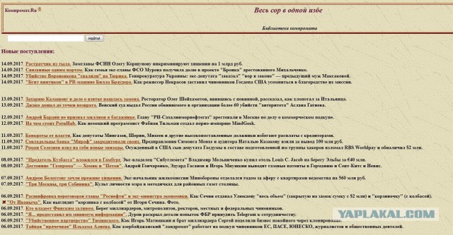 В России заблокировали сайт "Компромат.ру"