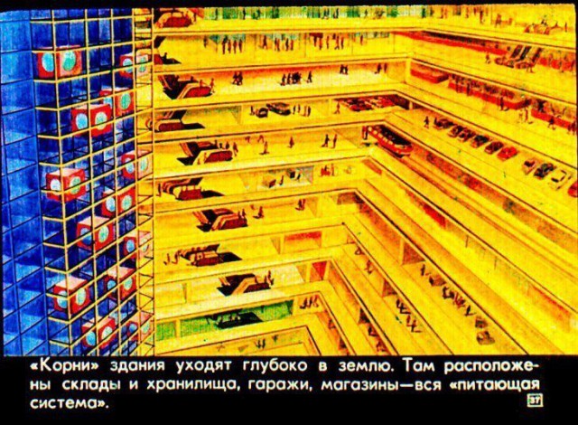 Диафильм «Прогулка в город будущего». 1976 год