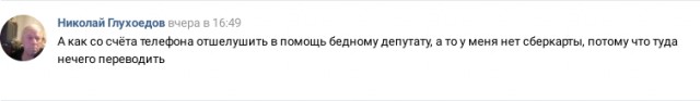 Поможем депутату?