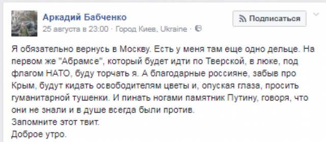 Год без Бабченко