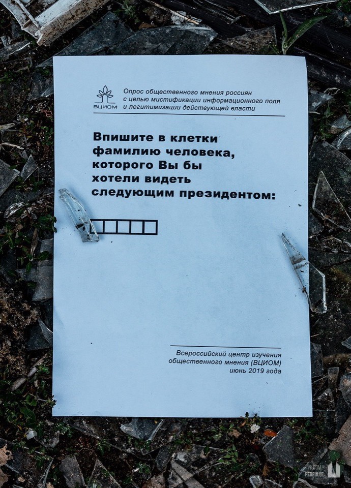 Шаблоны опроса ВЦИОМ