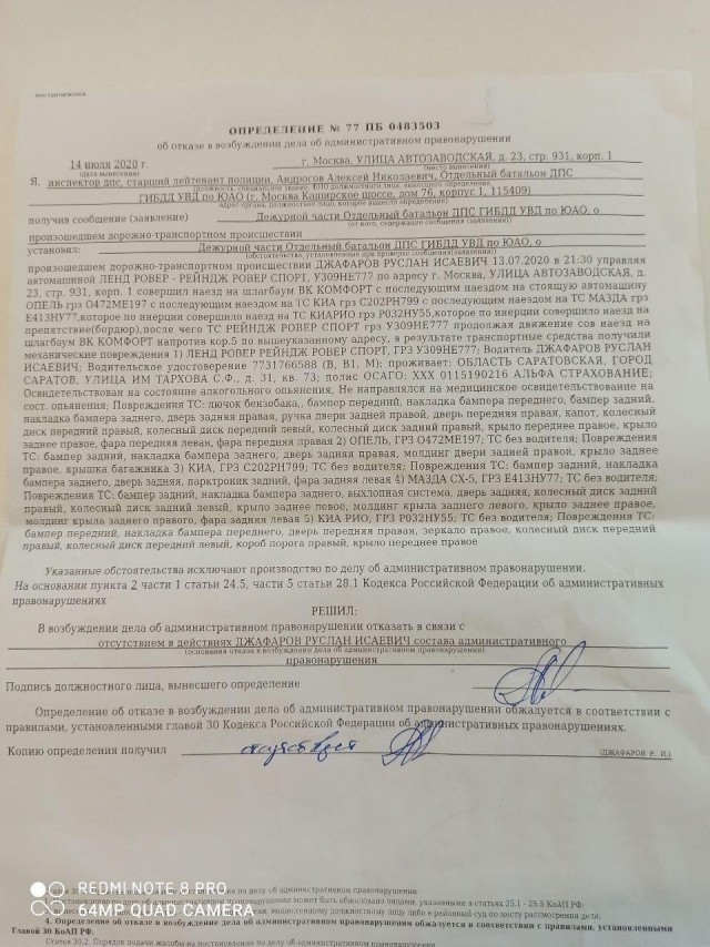 Рафик неувиновен