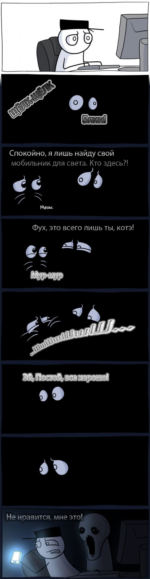 Страшилка.