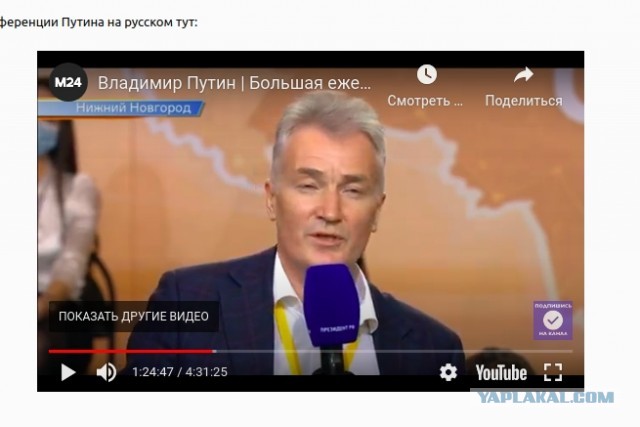 Конференция Путина 2020