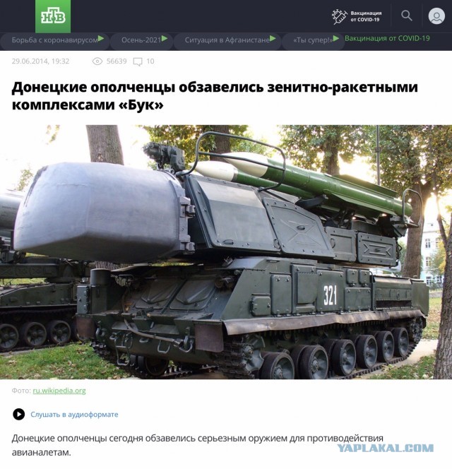 Голландский суд приобщил к делу MH17 расчеты "Алмаз-Антея" по месту запуска ракеты