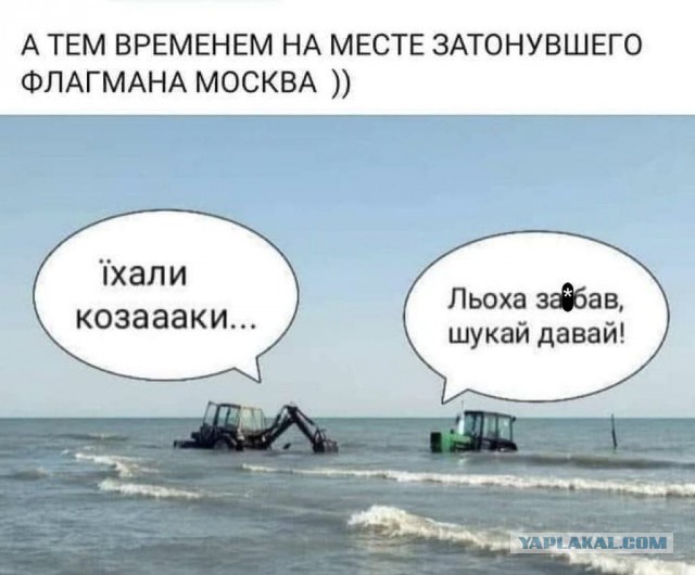 Российское минобороны: крейсер «Москва» затонул при буксировке — из-за повреждений корпуса в условиях шторма