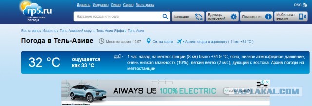 А у вас как погода?