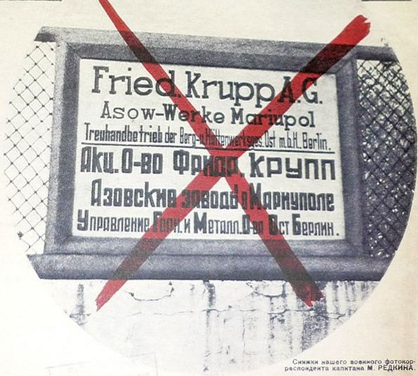 Илья Эренбург об Азовстали