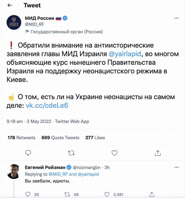 МИД РФ обвинил власти Израиля в "поддержке неонацизма". Занавес.