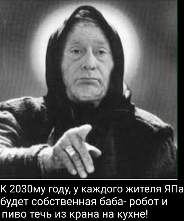 Видел Вольфовичь....видел....