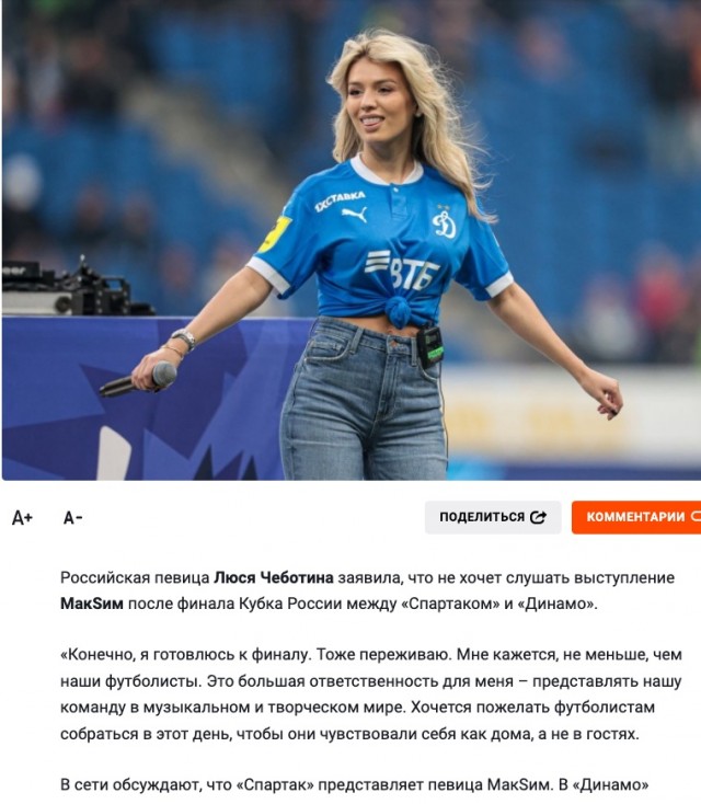 МакSим в "Лужниках" после финала кубка России по футболу