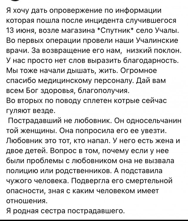 Трагическая любовная история из Башкирии. Там 29-летний местный житель покалечил битой любовника своей девушки