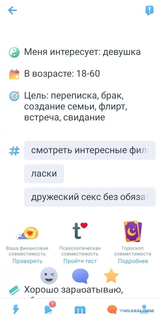 Постыдные скрины перлов с сайтов знакомств, часть 3