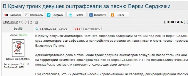 В Крыму трех девушек оштрафовали за песню Верки Сердючки
