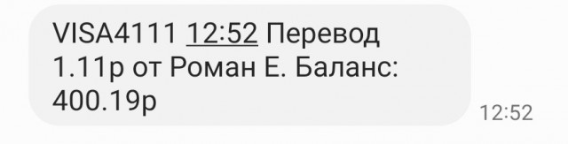 Сюрприз для мошенников