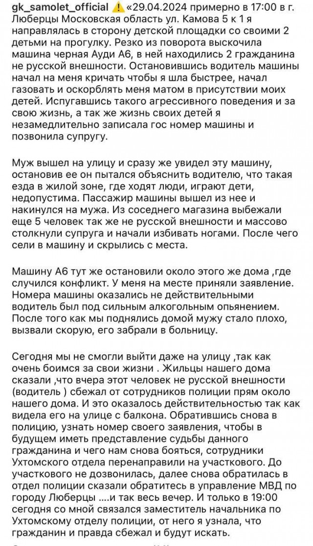 В Люберцах избили супружескую пару