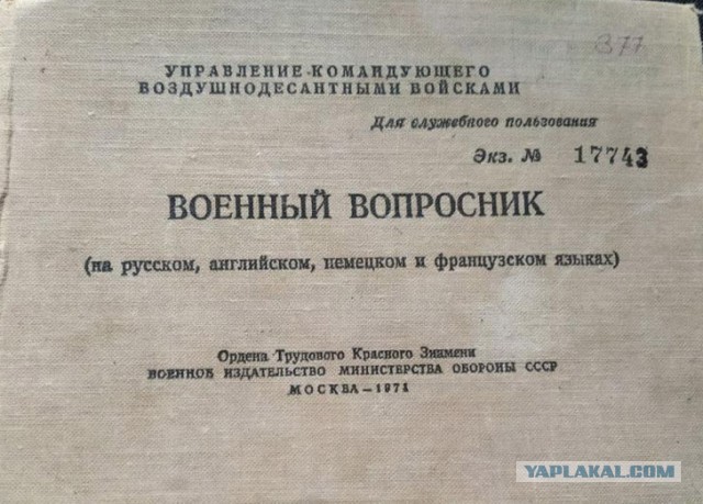 Английский и россияне