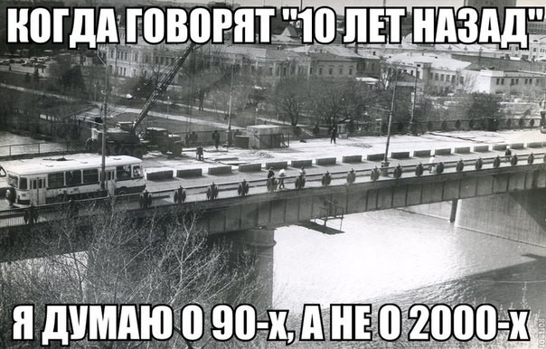 Нулевые пролетели, как и не было!
