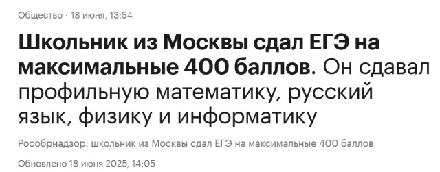 Школьница из Москвы набрала рекордные 400 баллов на ЕГЭ