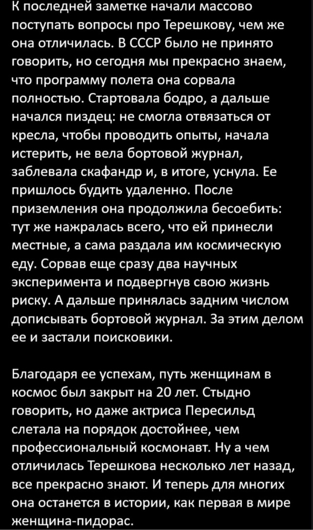 Валентина, не побывавшая в космосе
