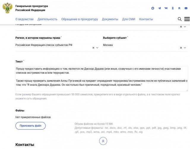 Обращение в прокуратуру