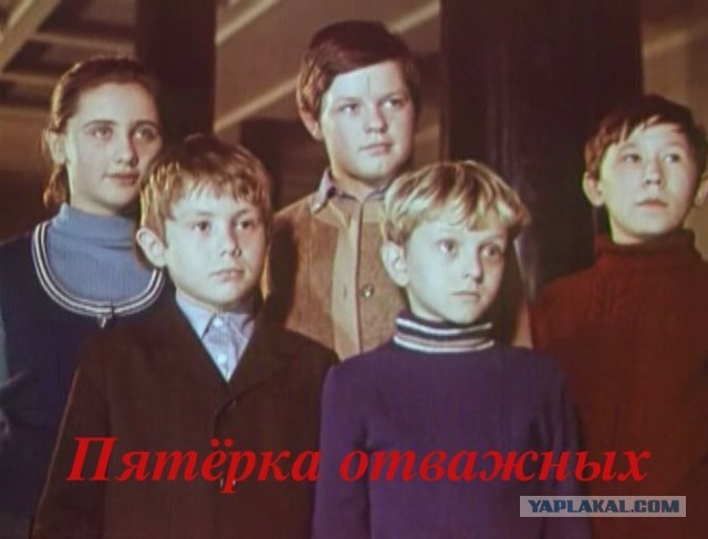 Великолепные пятерки