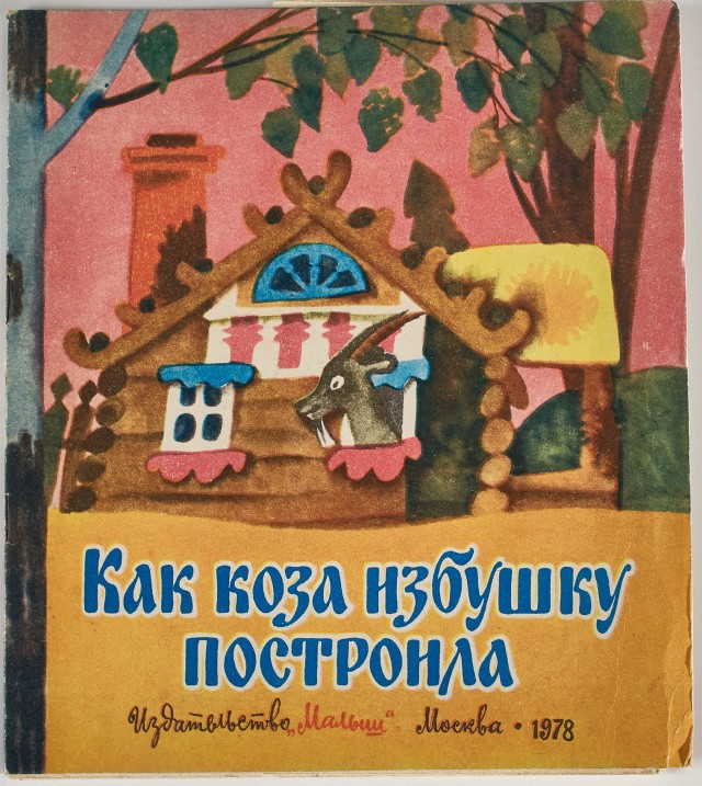 Детские книги из СССР