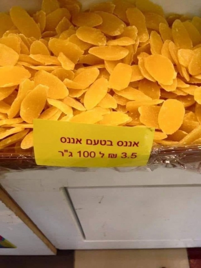 Немного об израильских  лавках.