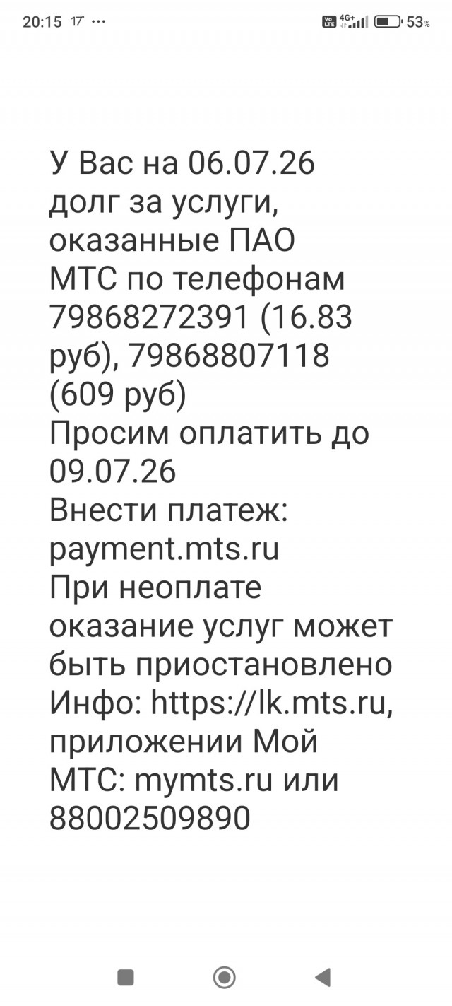 МТС опять жжëт!