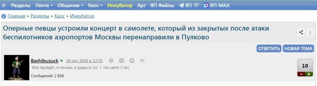 Оперные певцы устроили концерт в самолете, который из закрытых после атаки беспилотников аэропортов Москвы перенаправили в Пулково