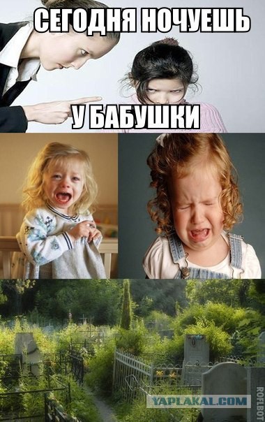 Когда ночуешь у бабушки...