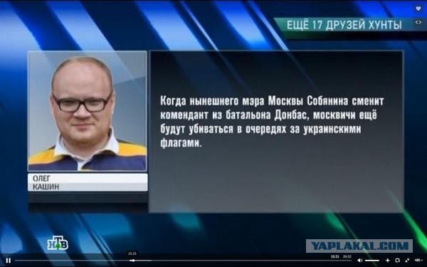 «Еще 17 друзей хунты»