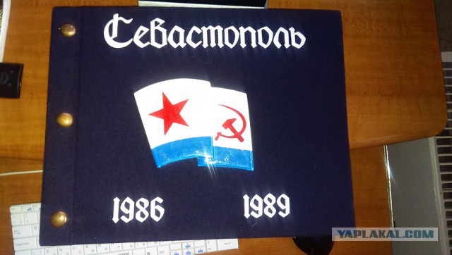 Дембельнутый альбом 1984 года