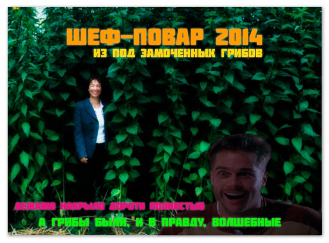 Финал кулинарного конкурса "Шеф-повар 2014"
