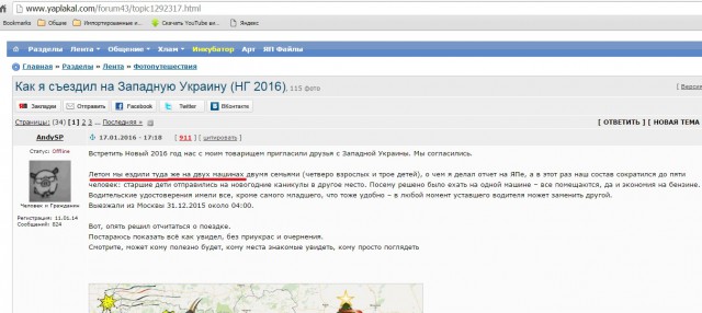 Как я съездил на Западную Украину (НГ 2016)