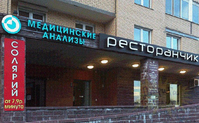 Народный креатив в вывесках, рекламах и пр.