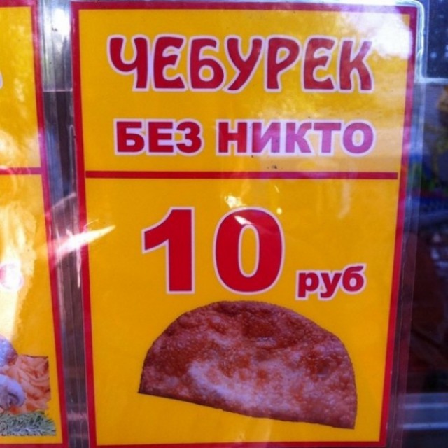 Народный креатив в вывесках, рекламах и пр.