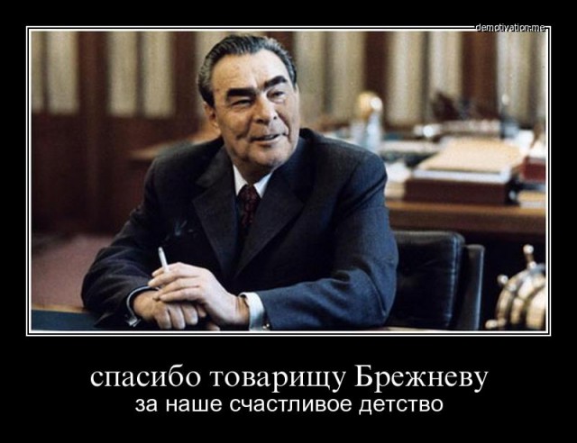 Хорошие были времена?